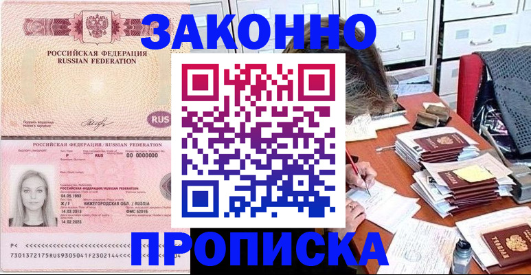 найти адрес прописки в Воскресенске