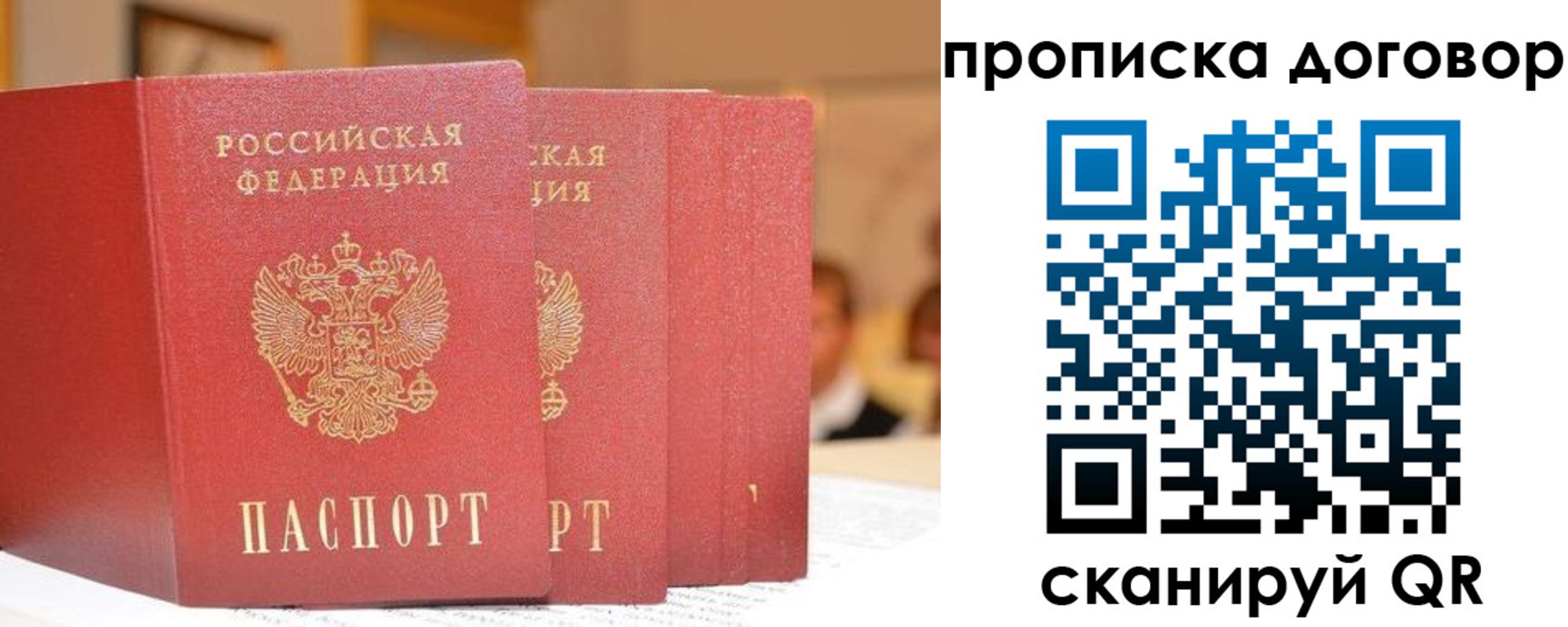 прописка в квартире в Воскресенске