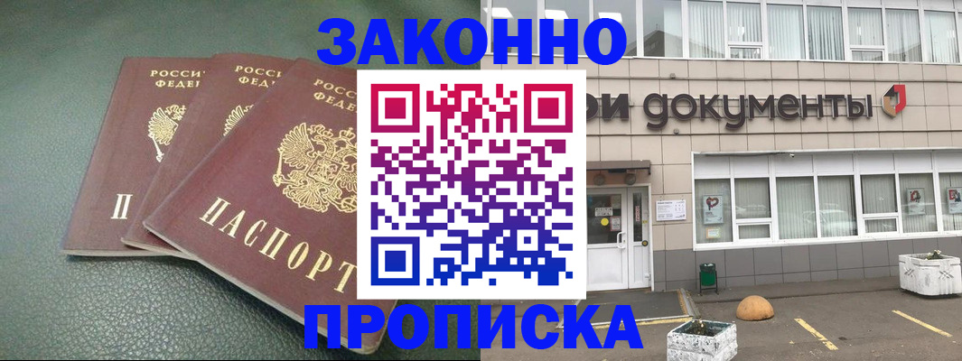 временная регистрация в квартире в Воскресенске