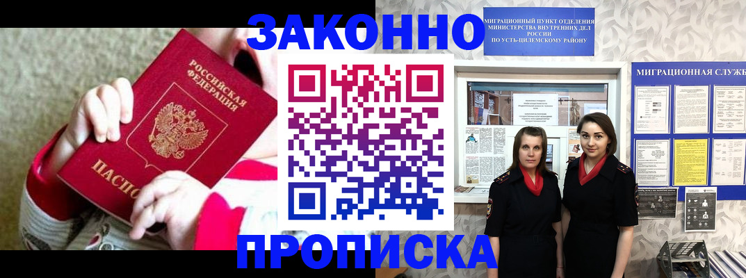 прописка регистрация в Воскресенске