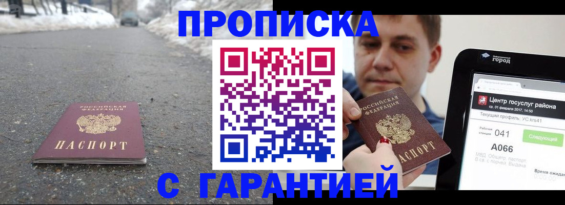 прописка ребенка в Воскресенске
