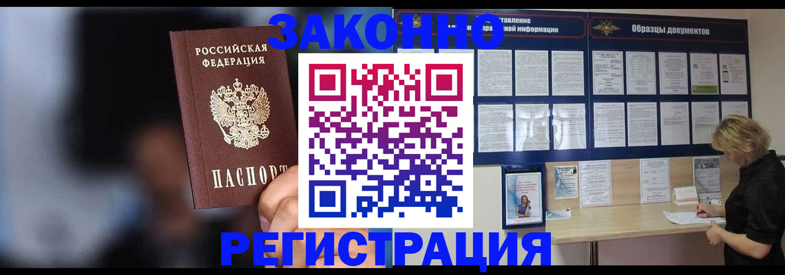 прописка гарантия в Воскресенске