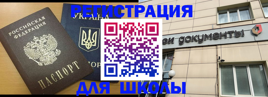 прописка для работы в Воскресенске