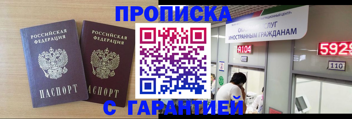 временная регистрация для школы в Воскресенске