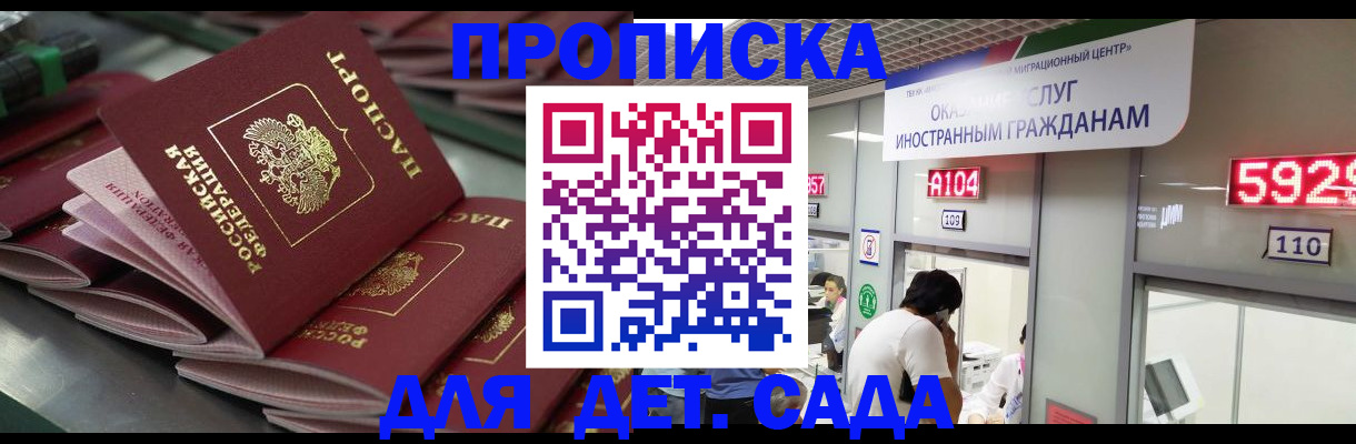 временная регистрация для школы в Воскресенске