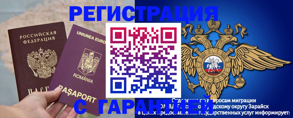 купить прописку в Воскресенске
