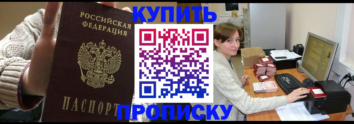 прописка для работы в Воскресенске