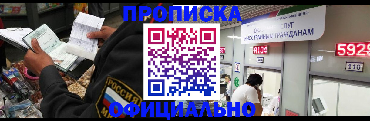 прописка 2025 в Воскресенске